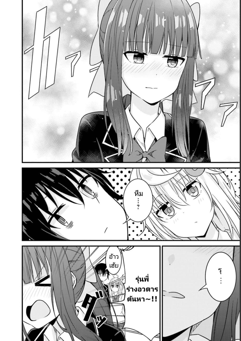 Senpai, Chotto iidesu ka? page 10
