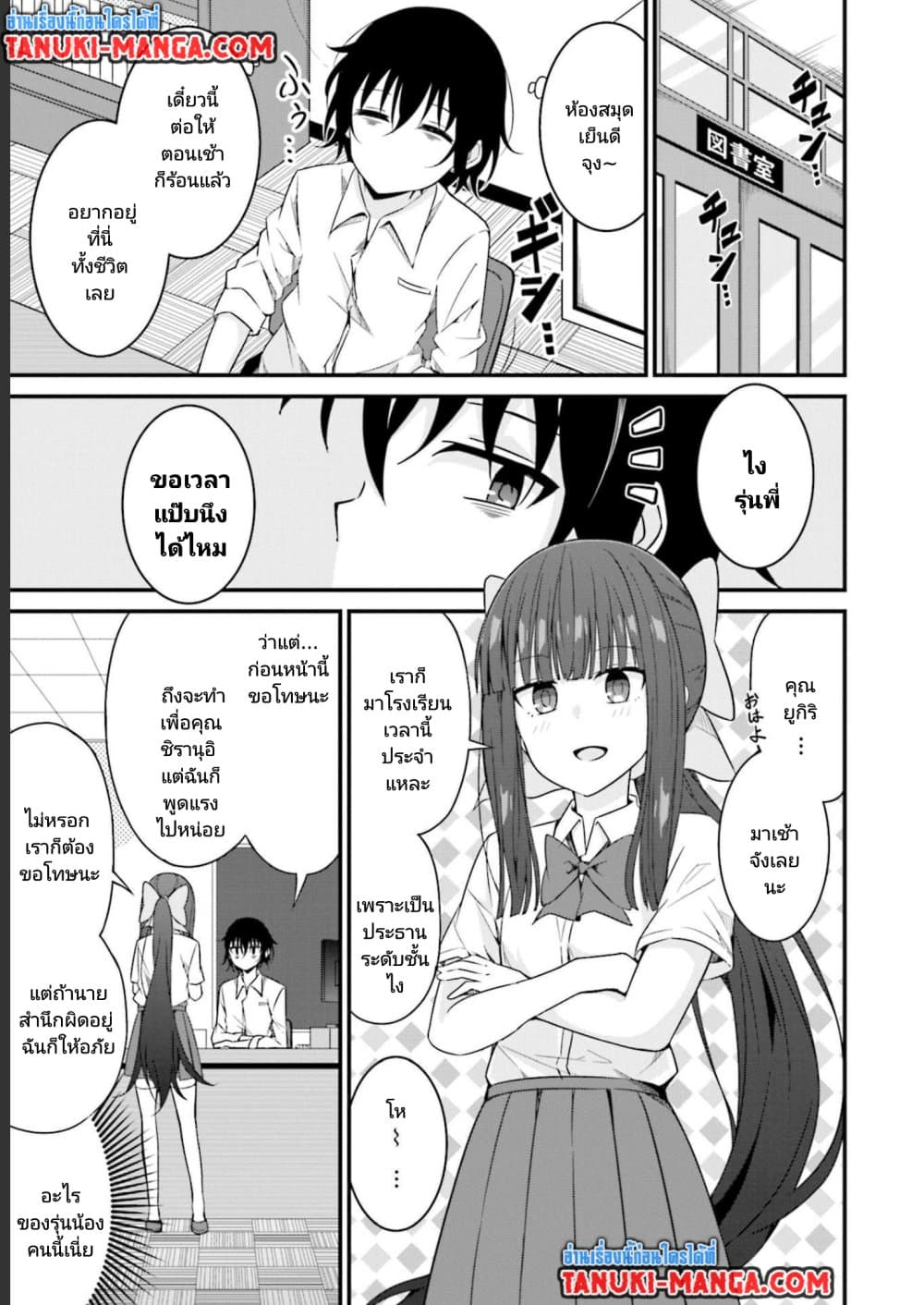 Senpai, Chotto iidesu ka? page 1