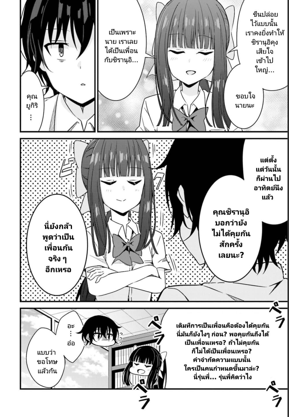 Senpai, Chotto iidesu ka? page 2