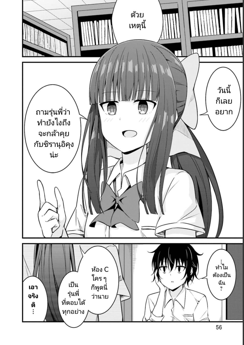 Senpai, Chotto iidesu ka? page 4
