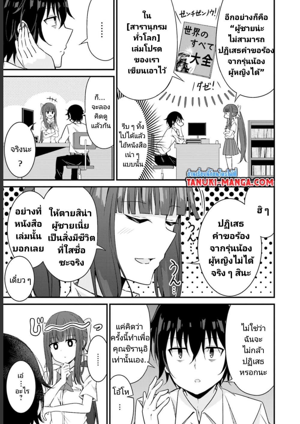 Senpai, Chotto iidesu ka? page 5