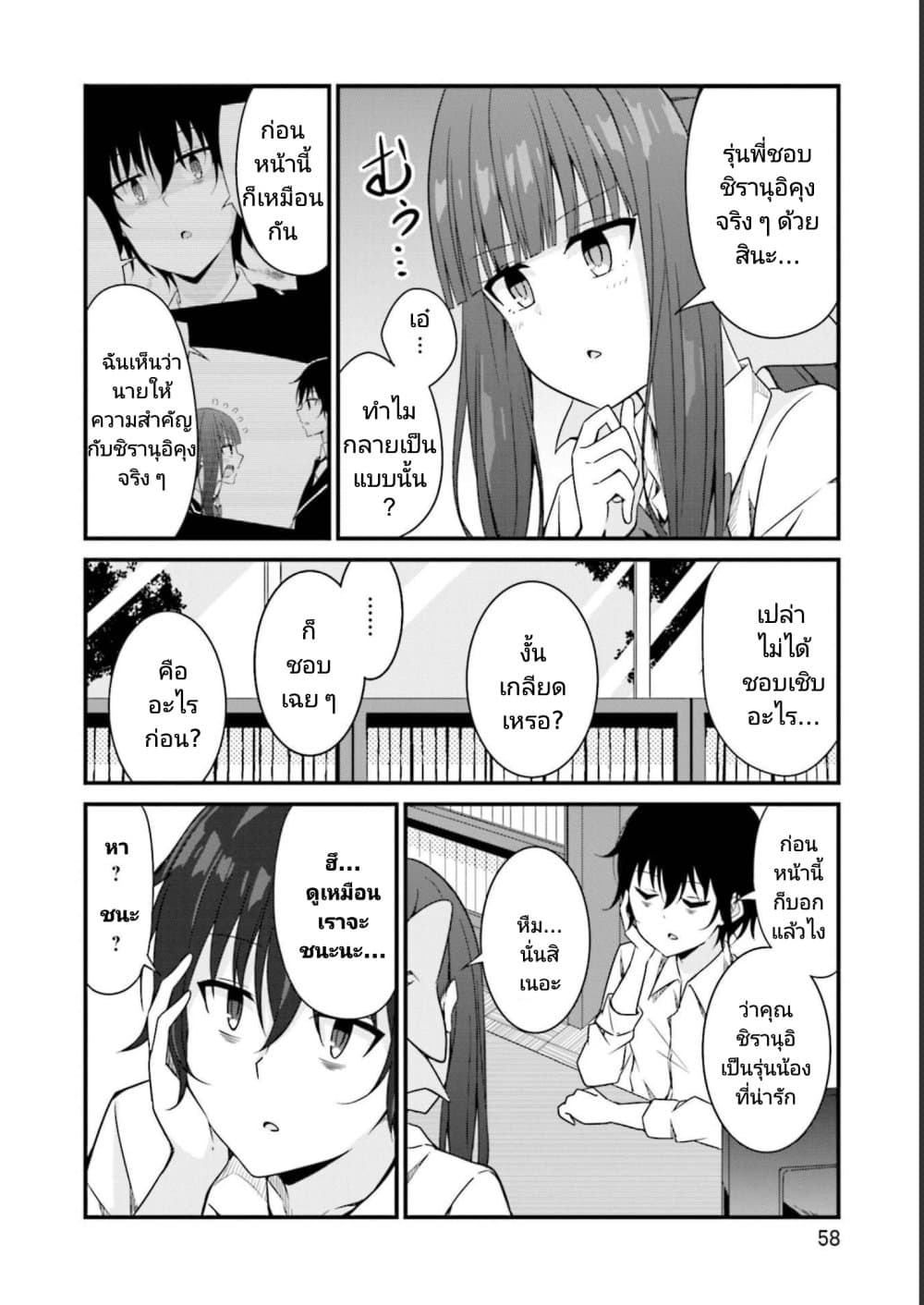Senpai, Chotto iidesu ka? page 6