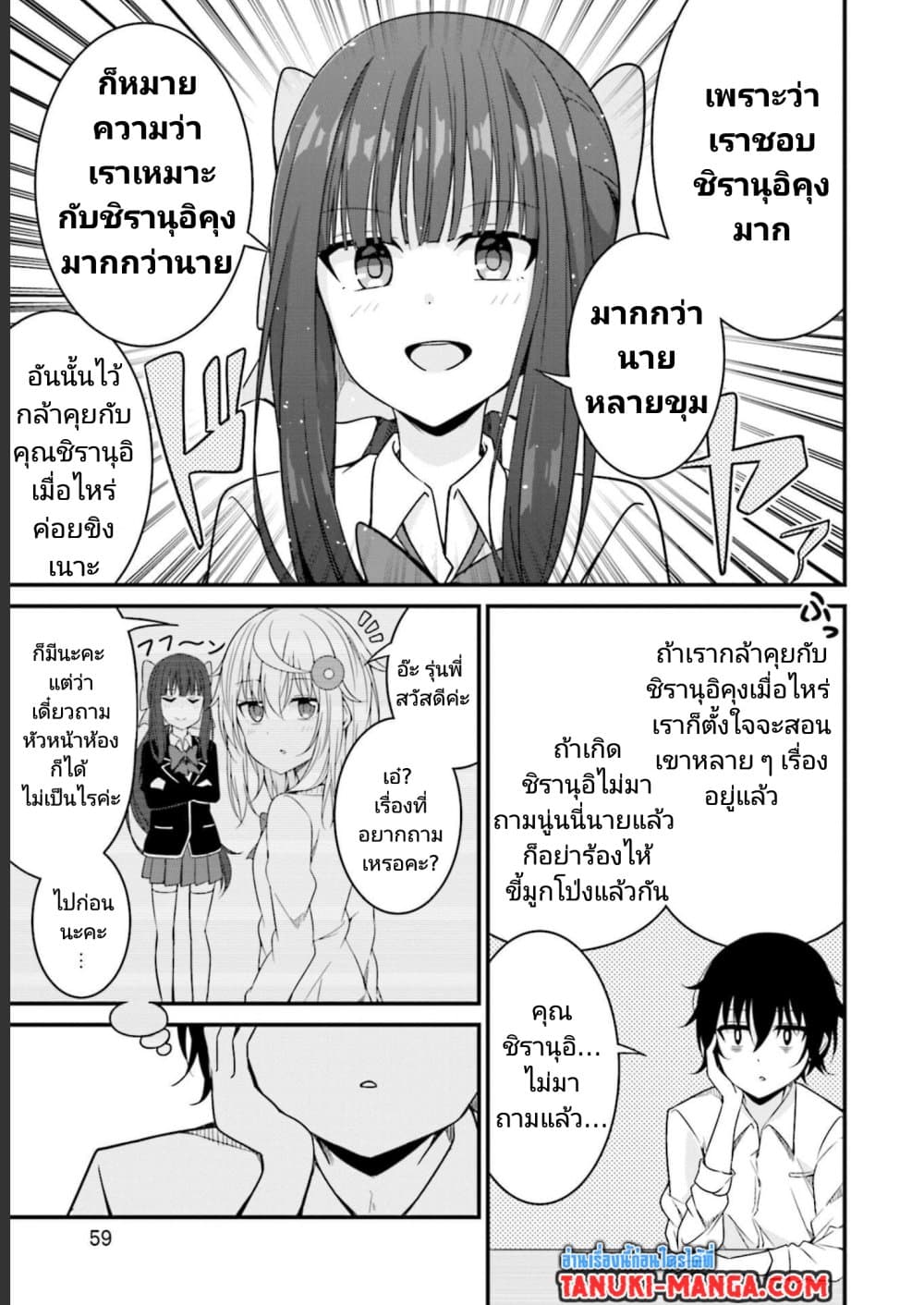 Senpai, Chotto iidesu ka? page 7