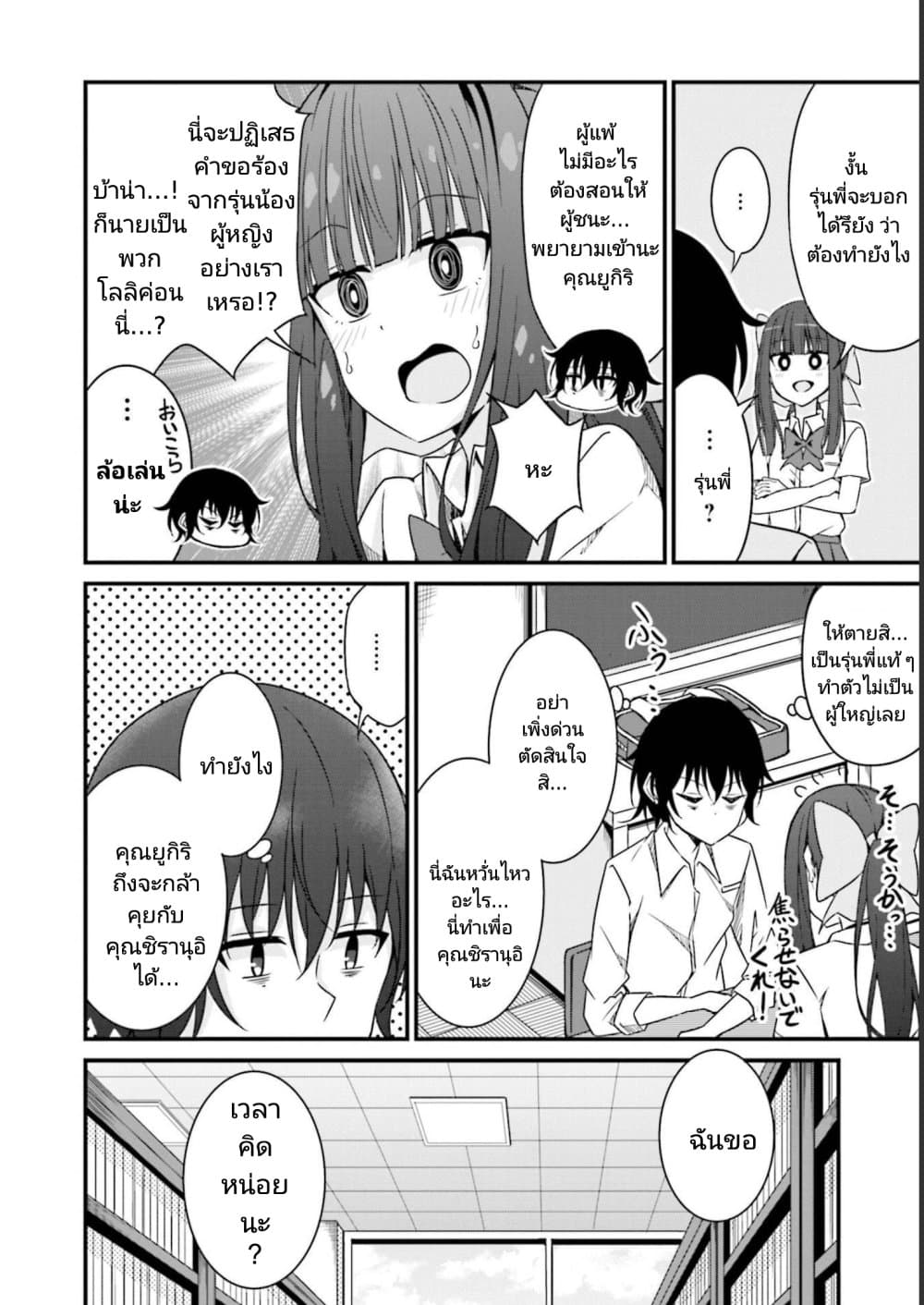 Senpai, Chotto iidesu ka? page 8