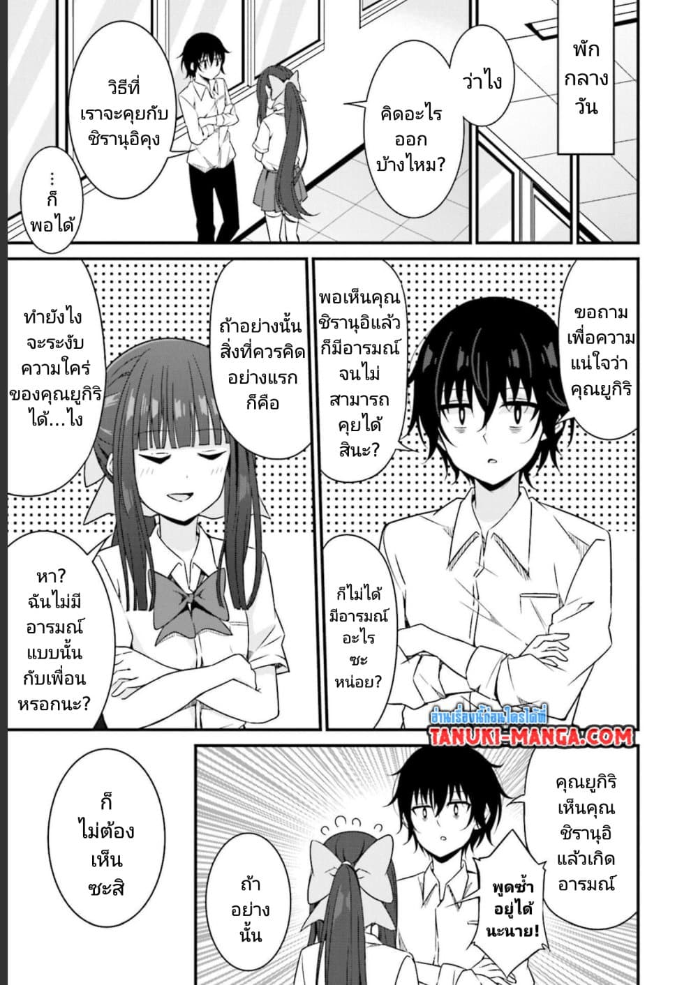 Senpai, Chotto iidesu ka? page 9