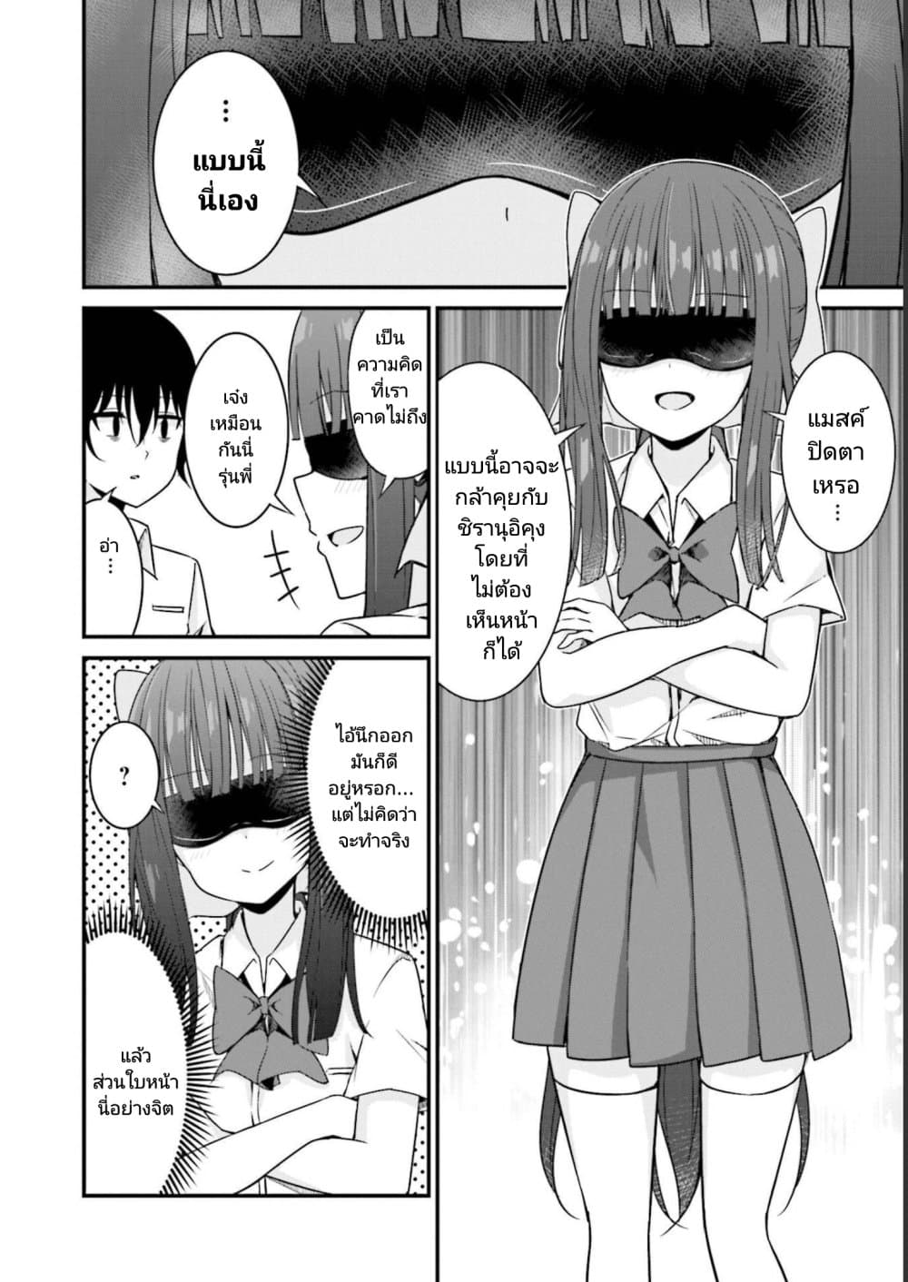 Senpai, Chotto iidesu ka? page 10