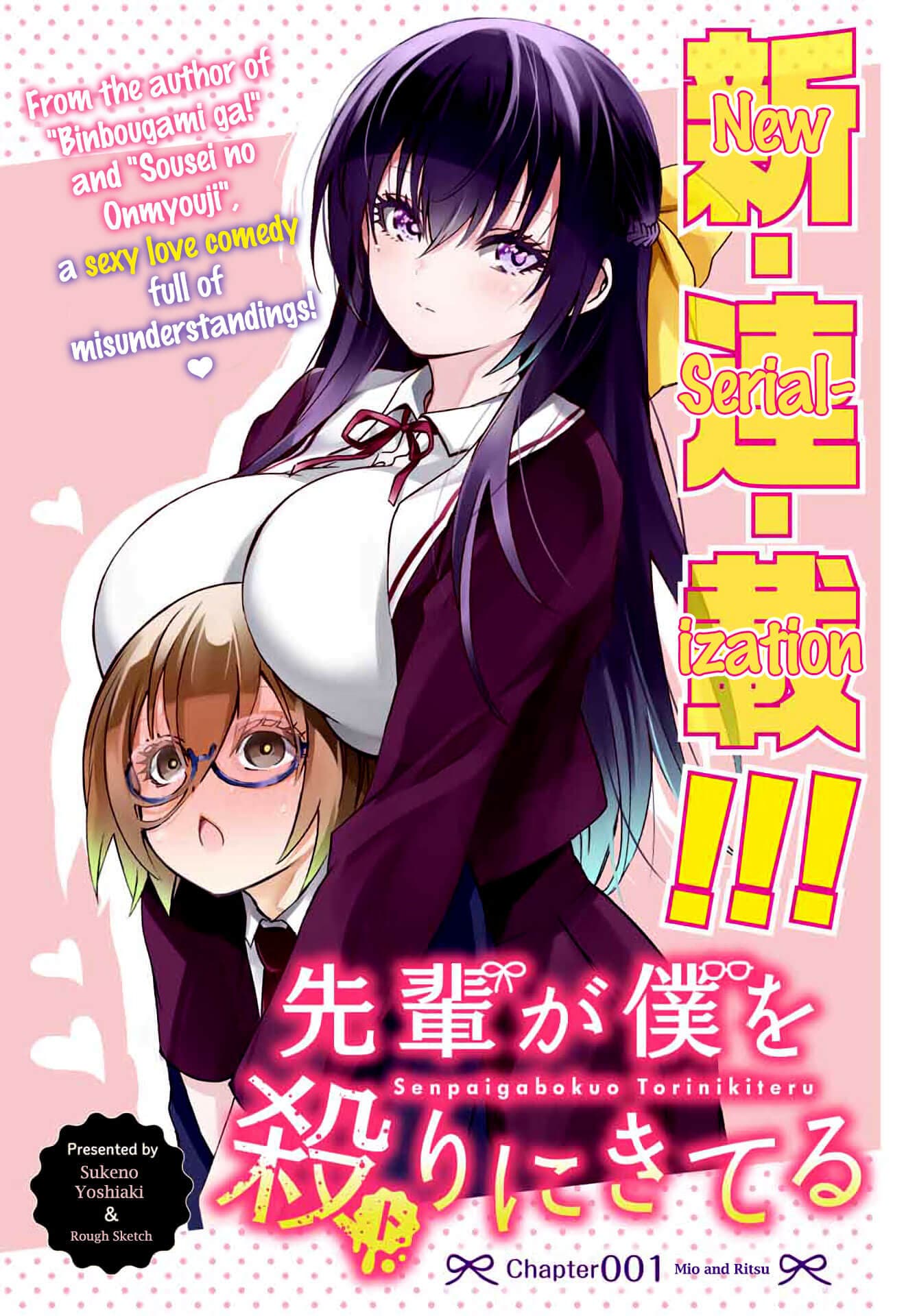 Senpai ga Boku wo Torinikiteru รุ่นพี่กำลังปั่นหัวผม page 1