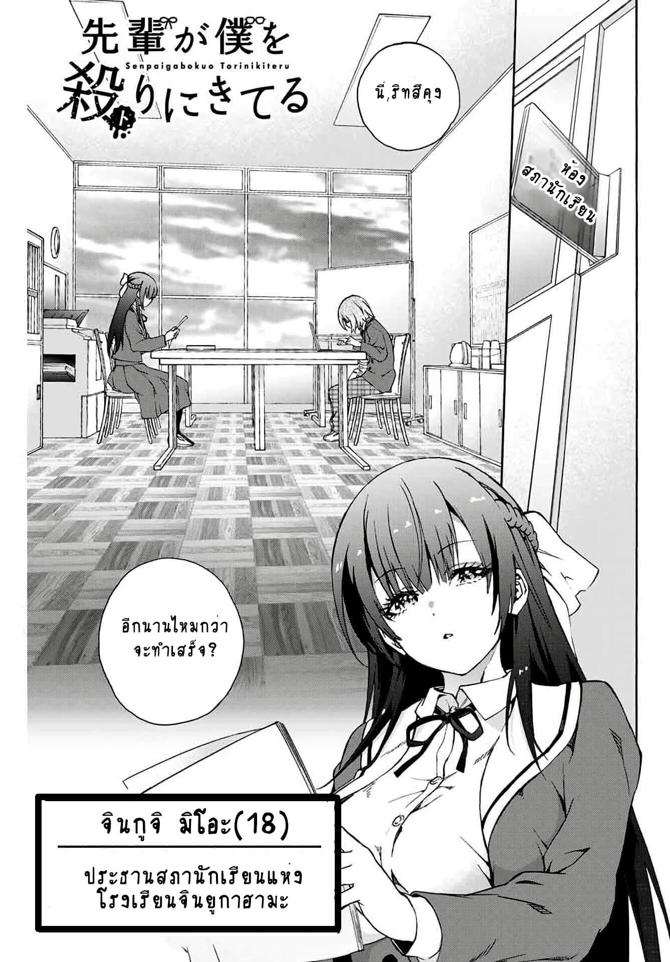 Senpai ga Boku wo Torinikiteru รุ่นพี่กำลังปั่นหัวผม page 2