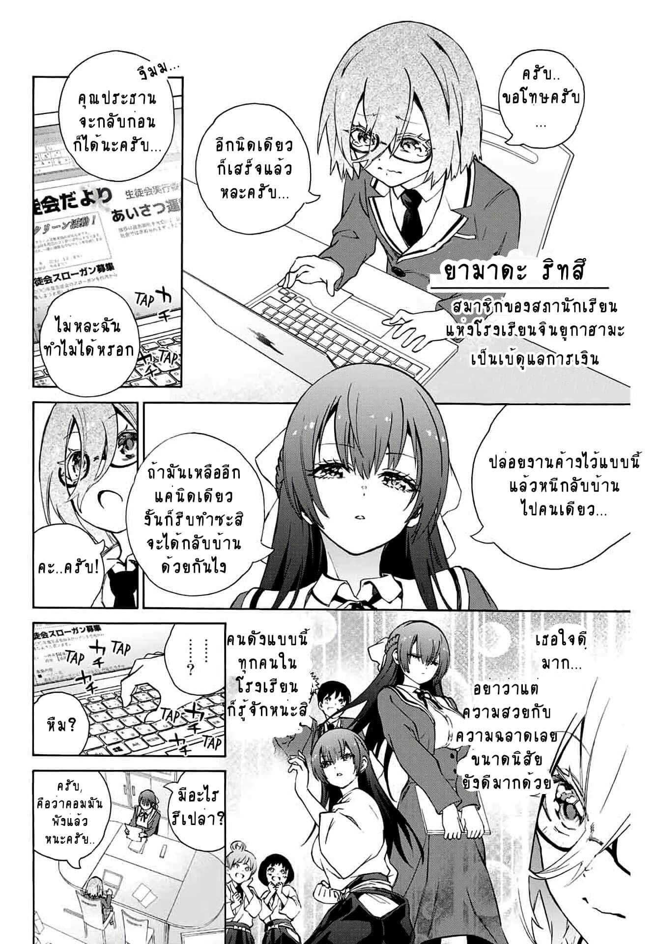 Senpai ga Boku wo Torinikiteru รุ่นพี่กำลังปั่นหัวผม page 3