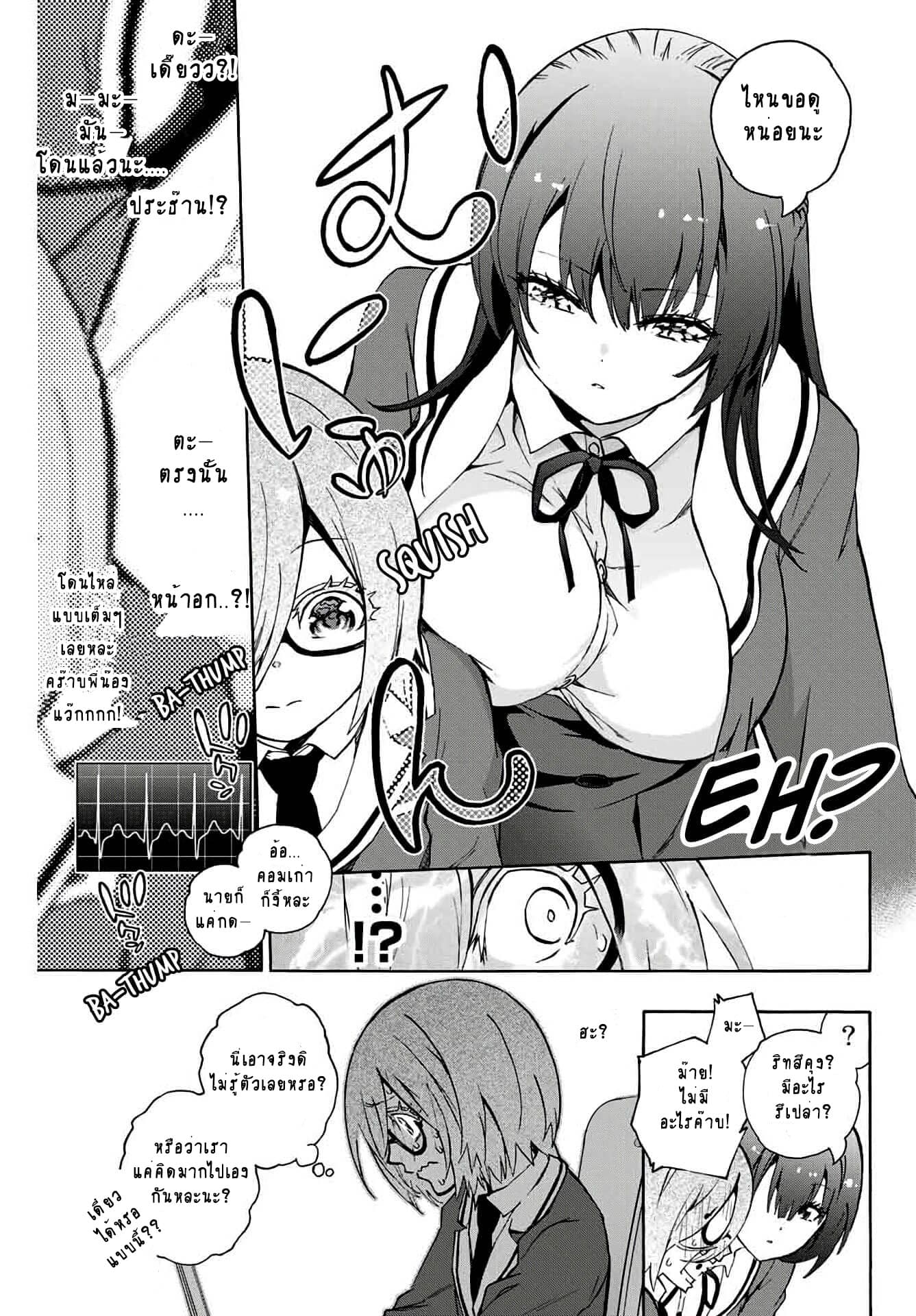 Senpai ga Boku wo Torinikiteru รุ่นพี่กำลังปั่นหัวผม page 4