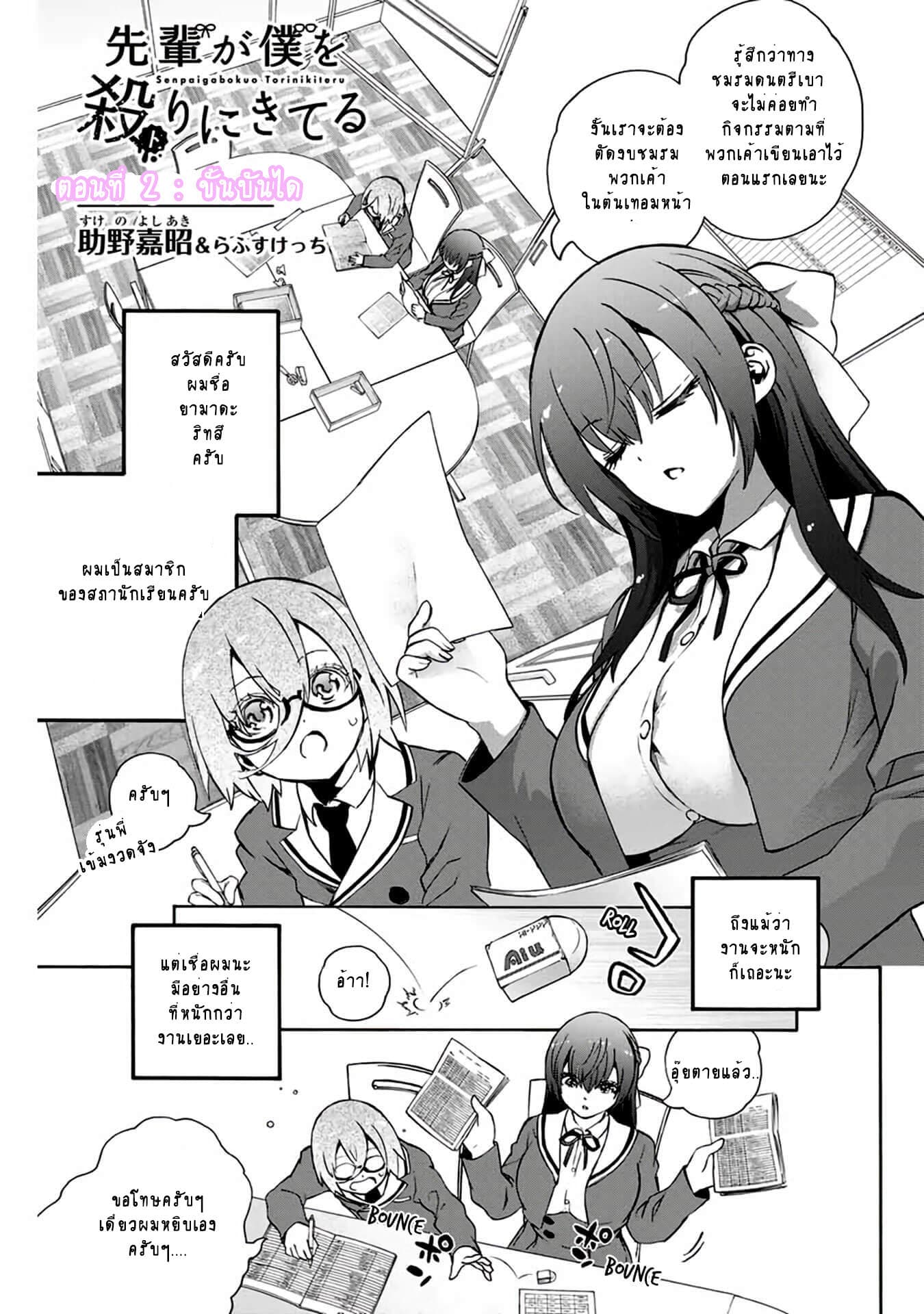 Senpai ga Boku wo Torinikiteru รุ่นพี่กำลังปั่นหัวผม page 1