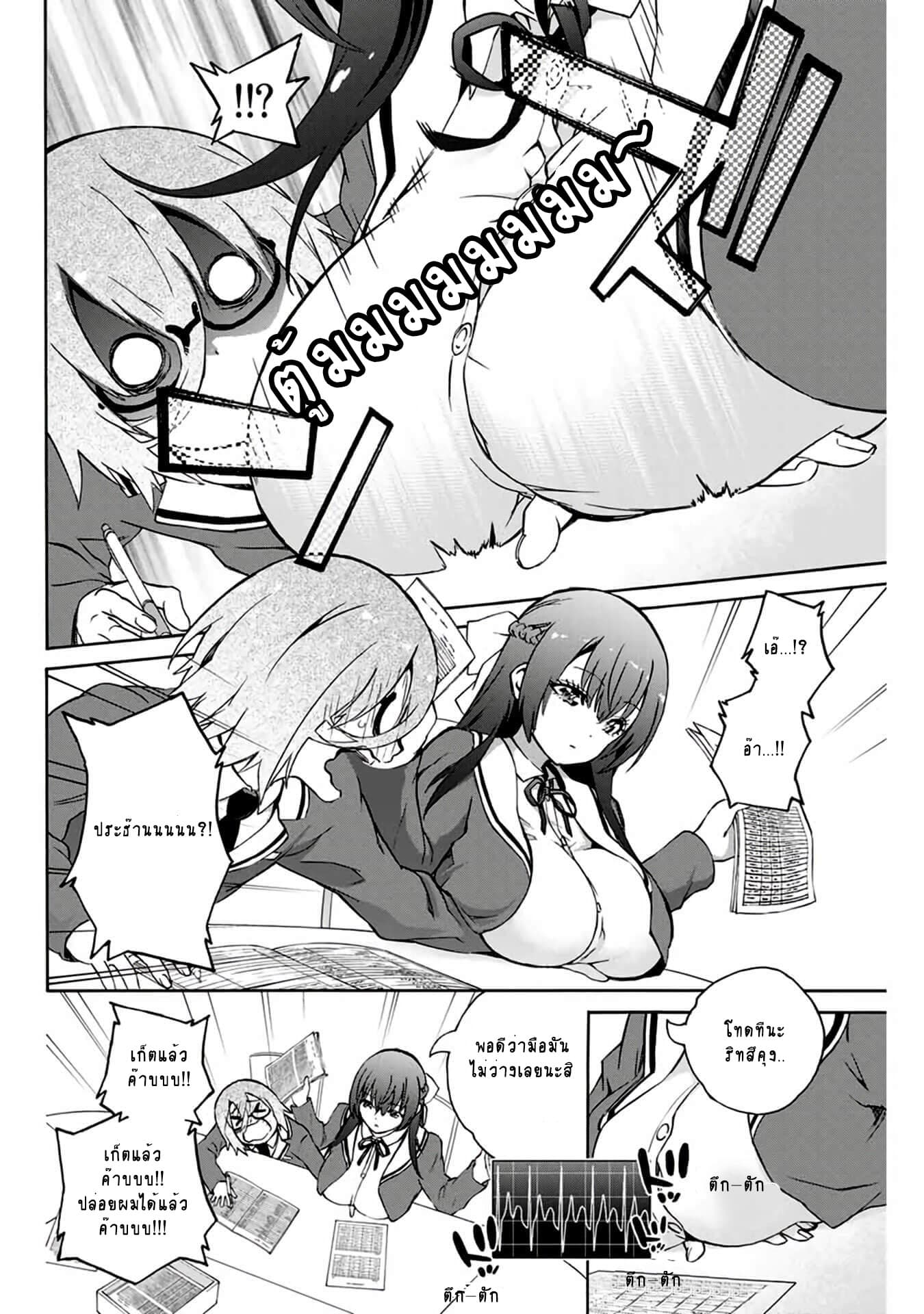 Senpai ga Boku wo Torinikiteru รุ่นพี่กำลังปั่นหัวผม page 2