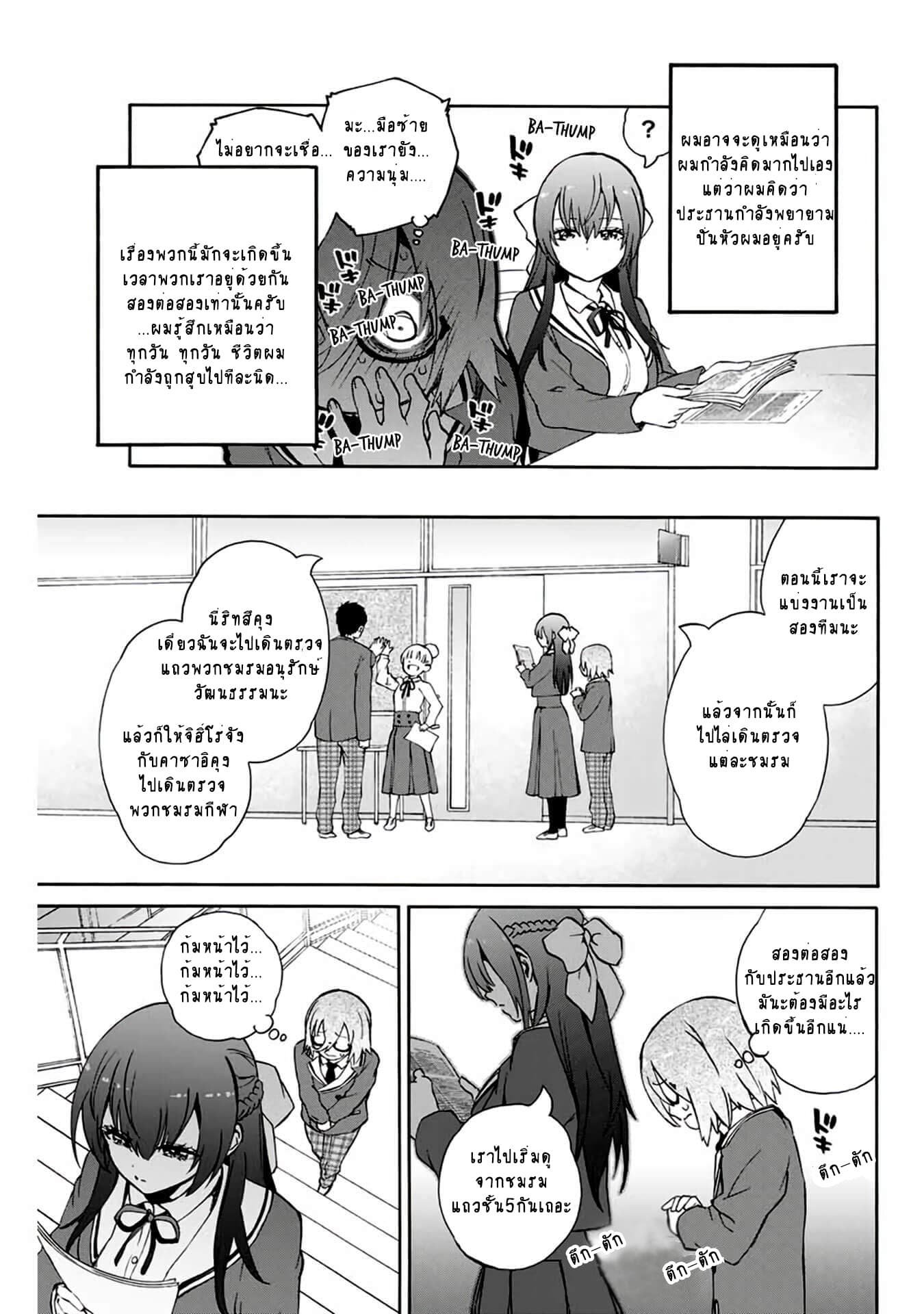 Senpai ga Boku wo Torinikiteru รุ่นพี่กำลังปั่นหัวผม page 3