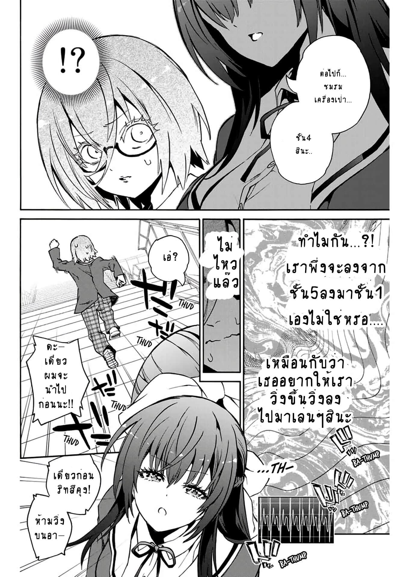 Senpai ga Boku wo Torinikiteru รุ่นพี่กำลังปั่นหัวผม page 8