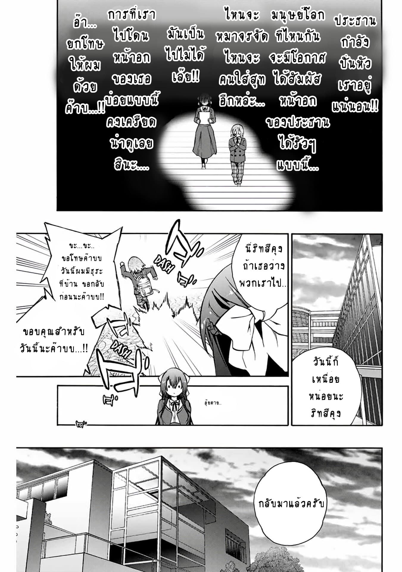 Senpai ga Boku wo Torinikiteru รุ่นพี่กำลังปั่นหัวผม page 11
