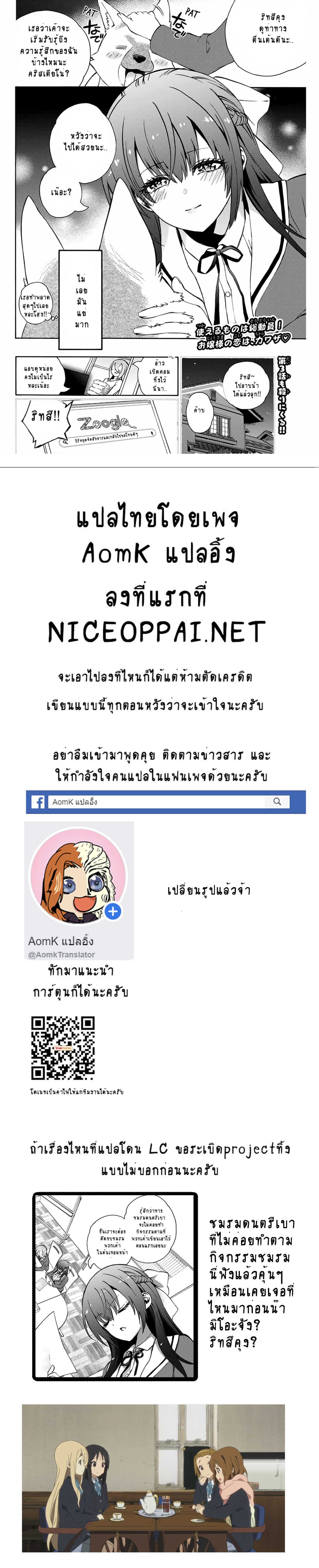 Senpai ga Boku wo Torinikiteru รุ่นพี่กำลังปั่นหัวผม page 12