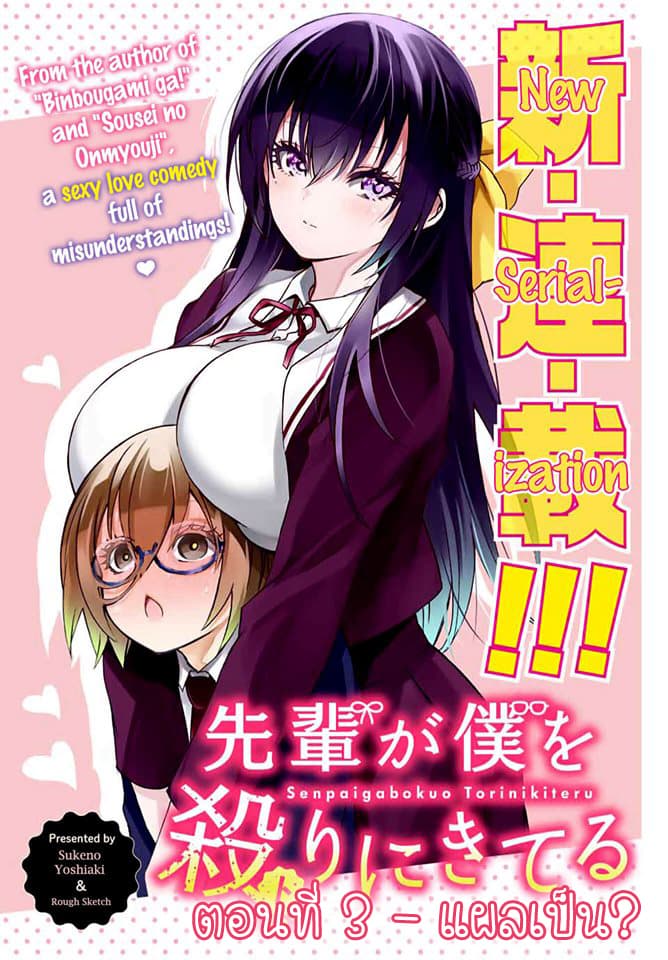 Senpai ga Boku wo Torinikiteru รุ่นพี่กำลังปั่นหัวผม page 1