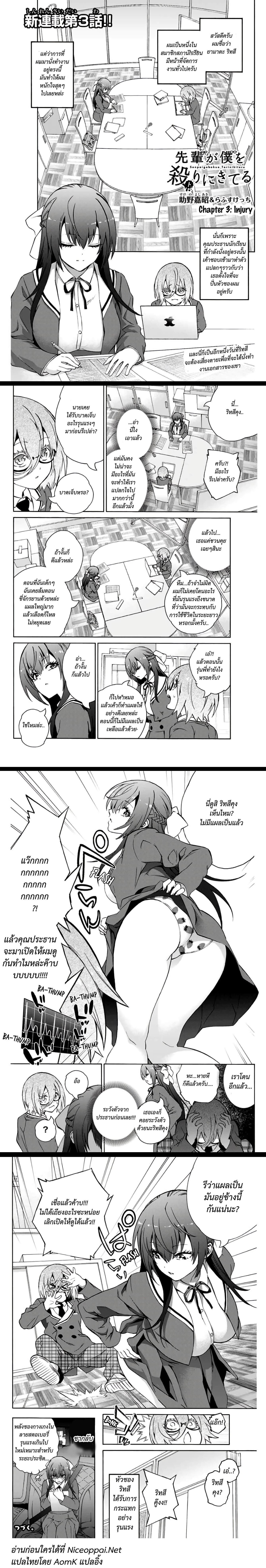 Senpai ga Boku wo Torinikiteru รุ่นพี่กำลังปั่นหัวผม page 2
