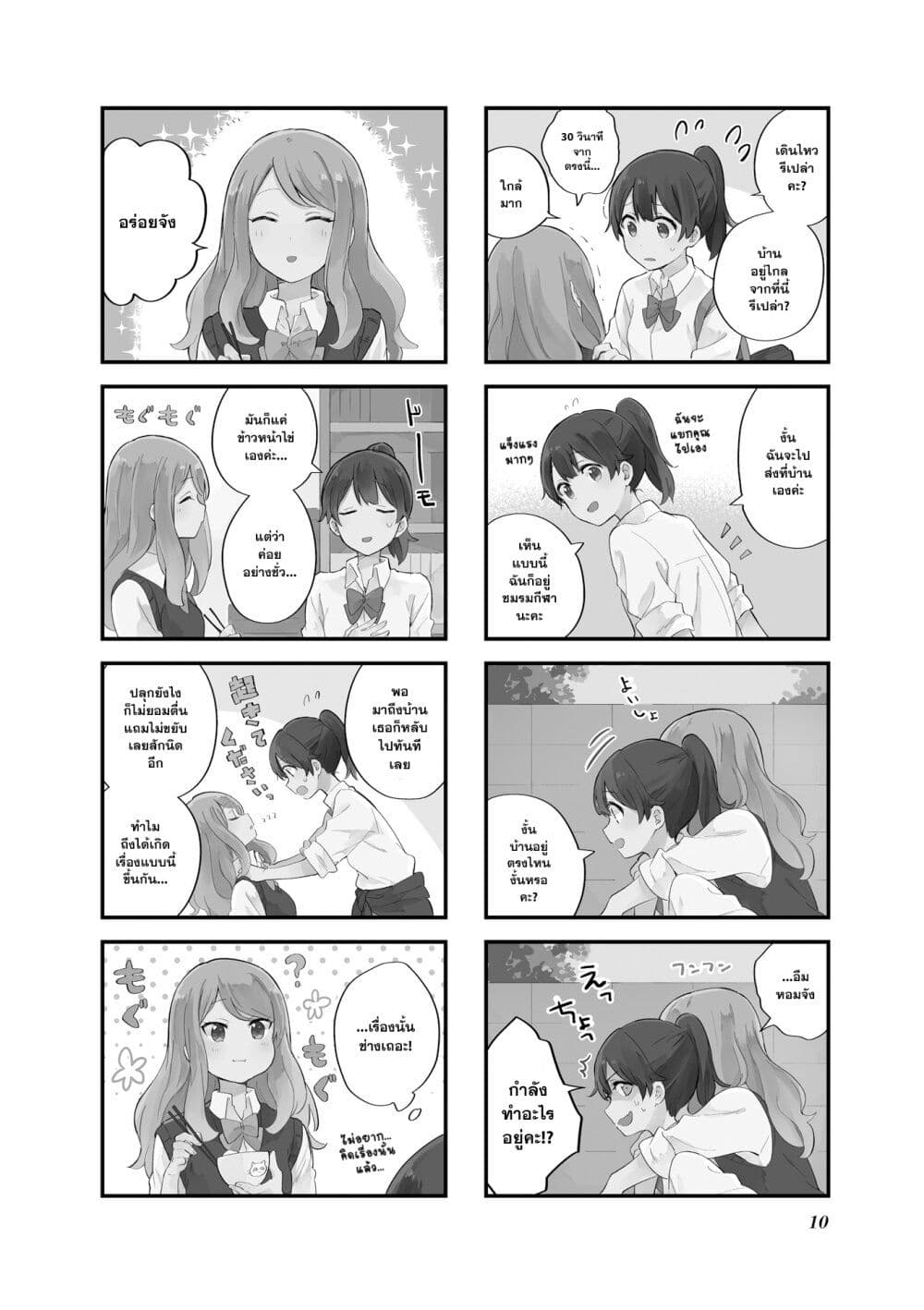 Senpai ga Oyobidesu! page 2