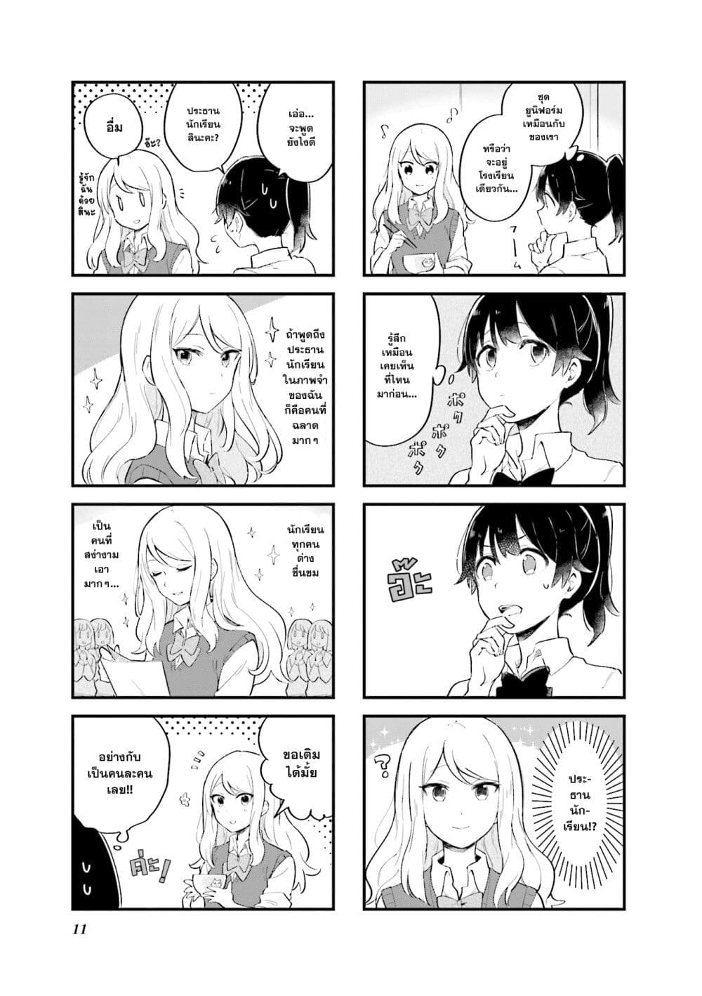 Senpai ga Oyobidesu! page 3