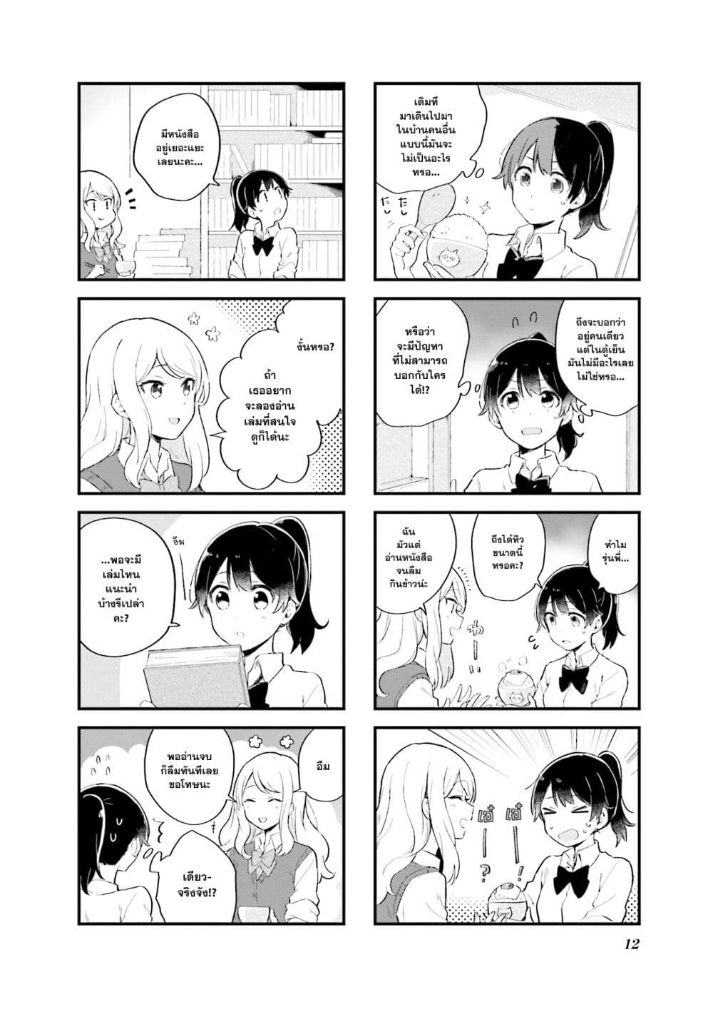 Senpai ga Oyobidesu! page 4
