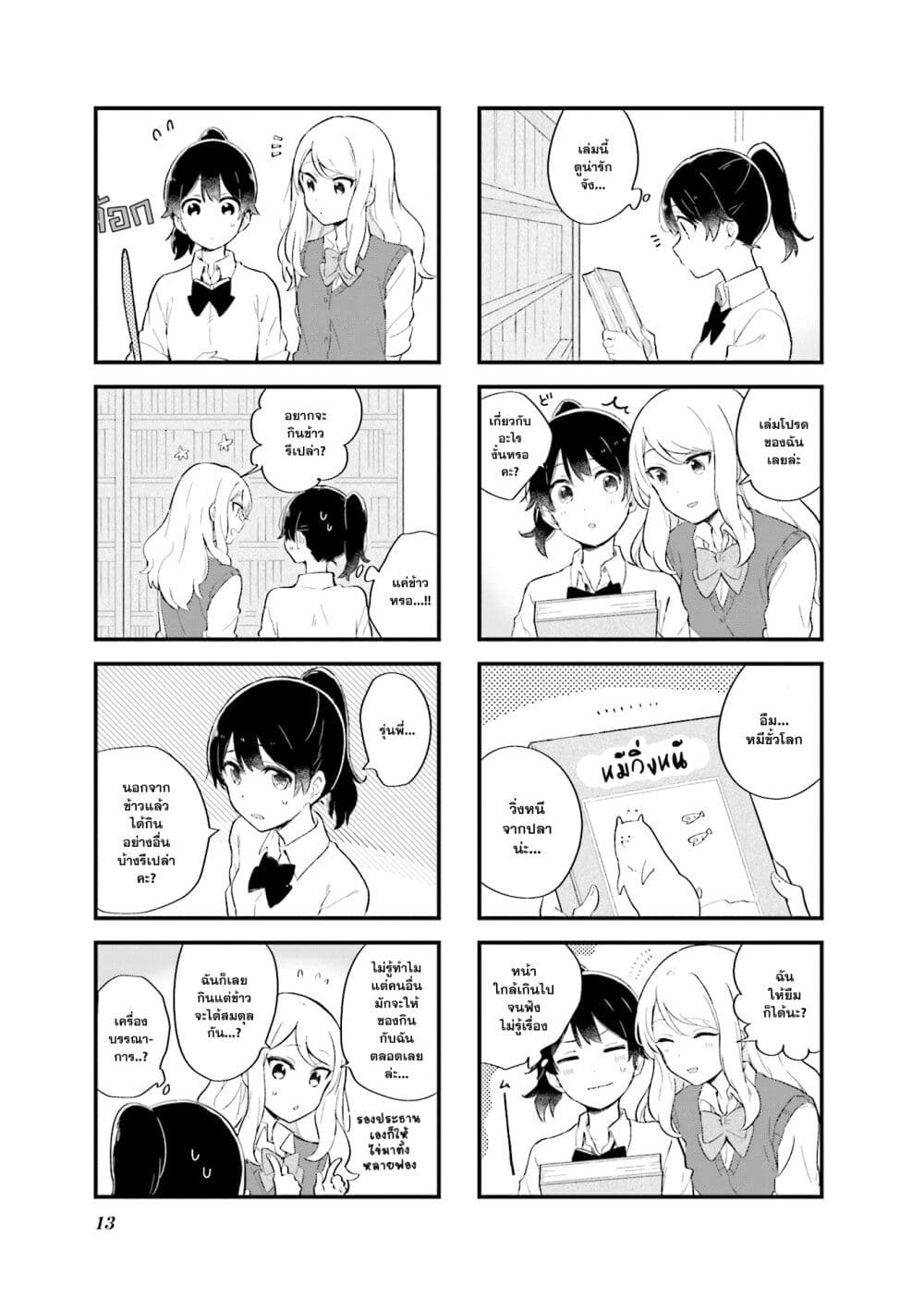 Senpai ga Oyobidesu! page 5