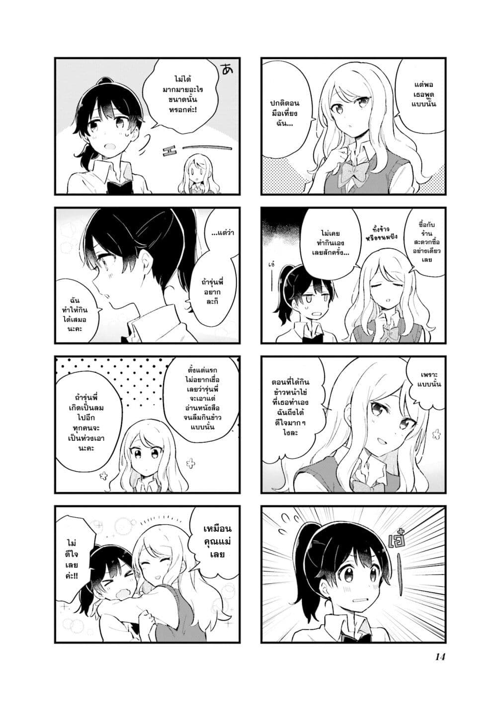 Senpai ga Oyobidesu! page 6