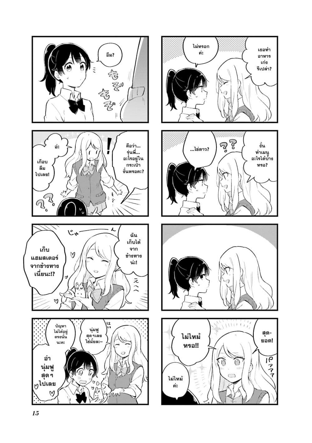Senpai ga Oyobidesu! page 7