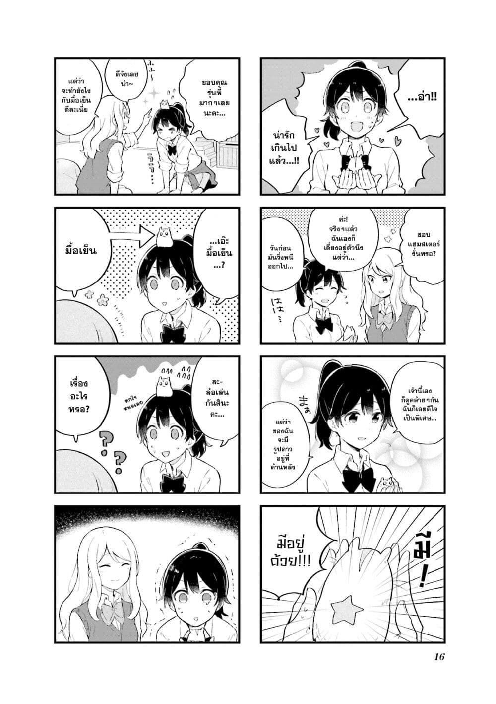 Senpai ga Oyobidesu! page 8
