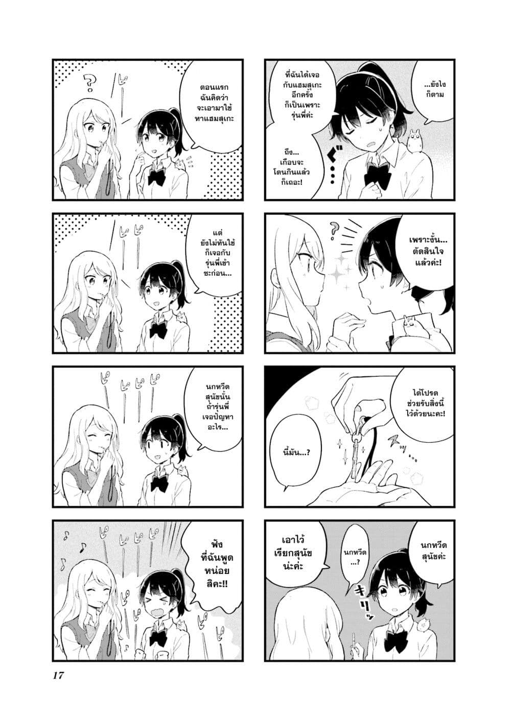 Senpai ga Oyobidesu! page 9