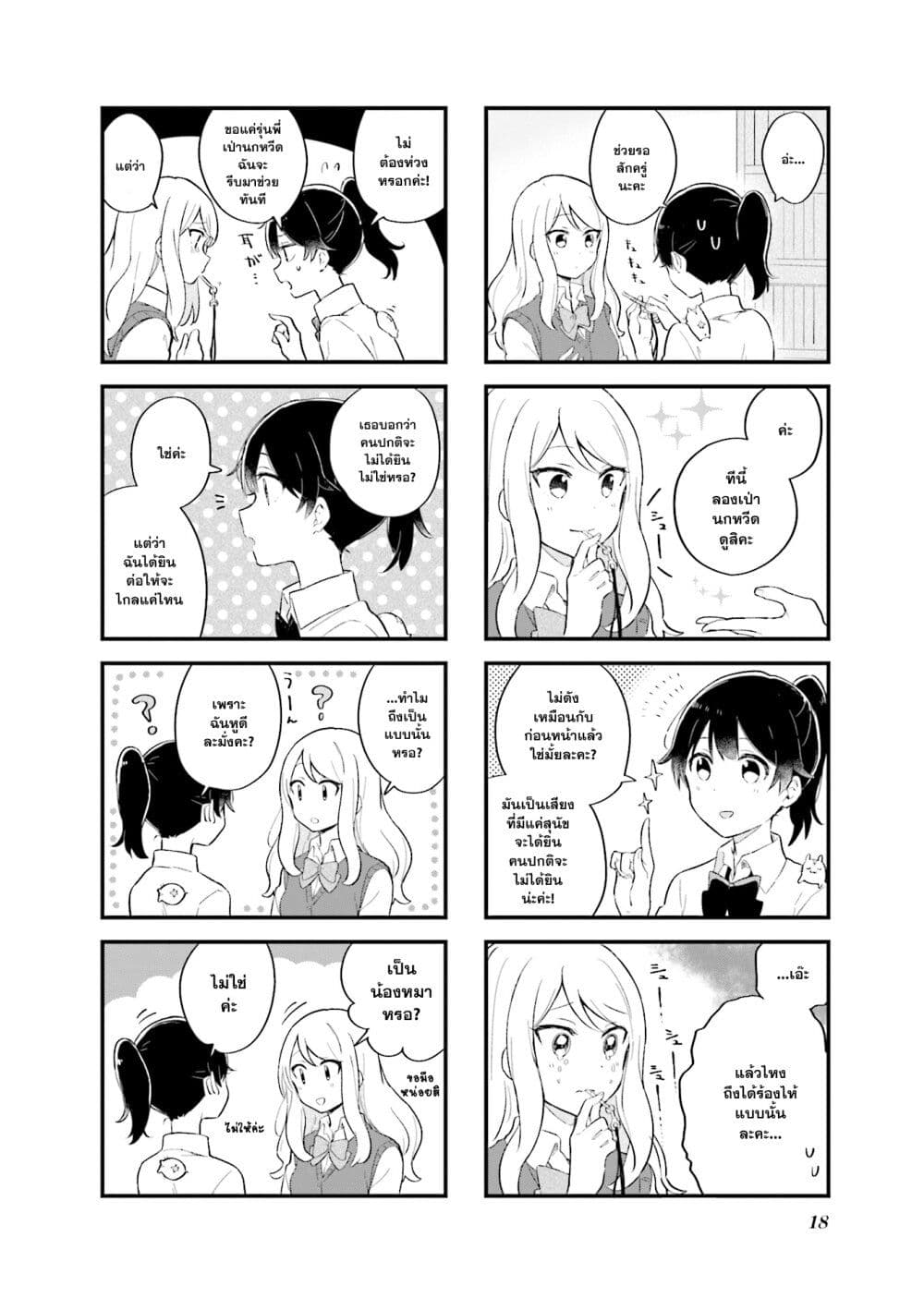 Senpai ga Oyobidesu! page 10