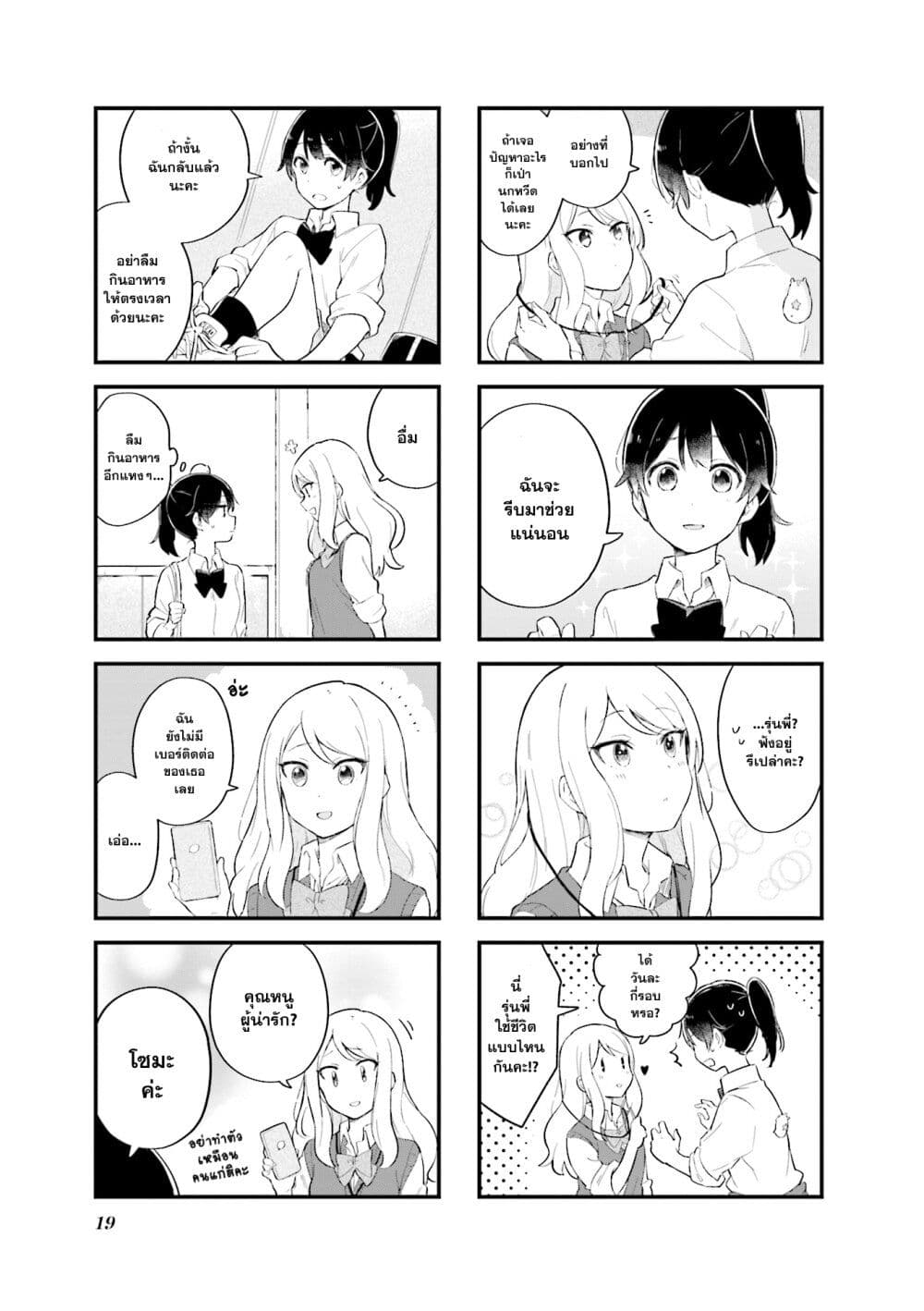 Senpai ga Oyobidesu! page 11