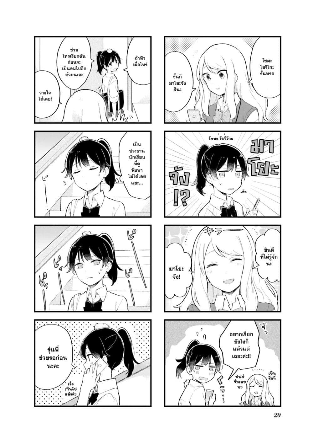 Senpai ga Oyobidesu! page 12