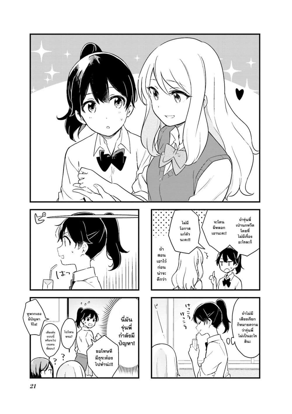 Senpai ga Oyobidesu! page 1