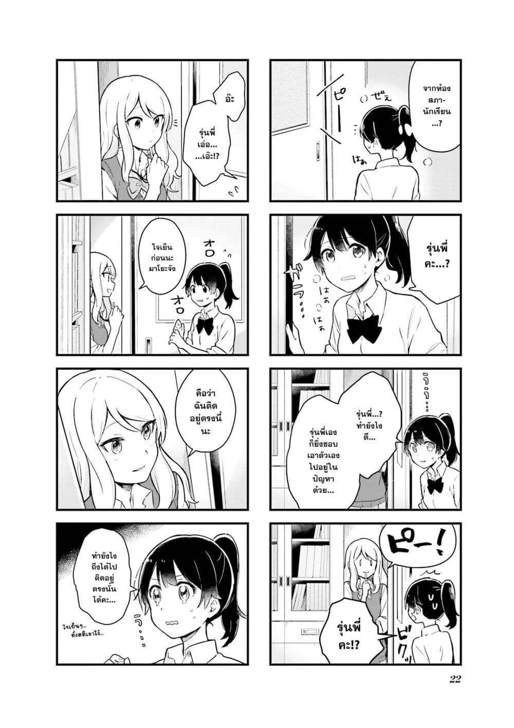Senpai ga Oyobidesu! page 2
