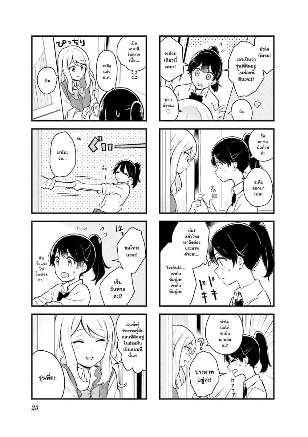 Senpai ga Oyobidesu! page 3