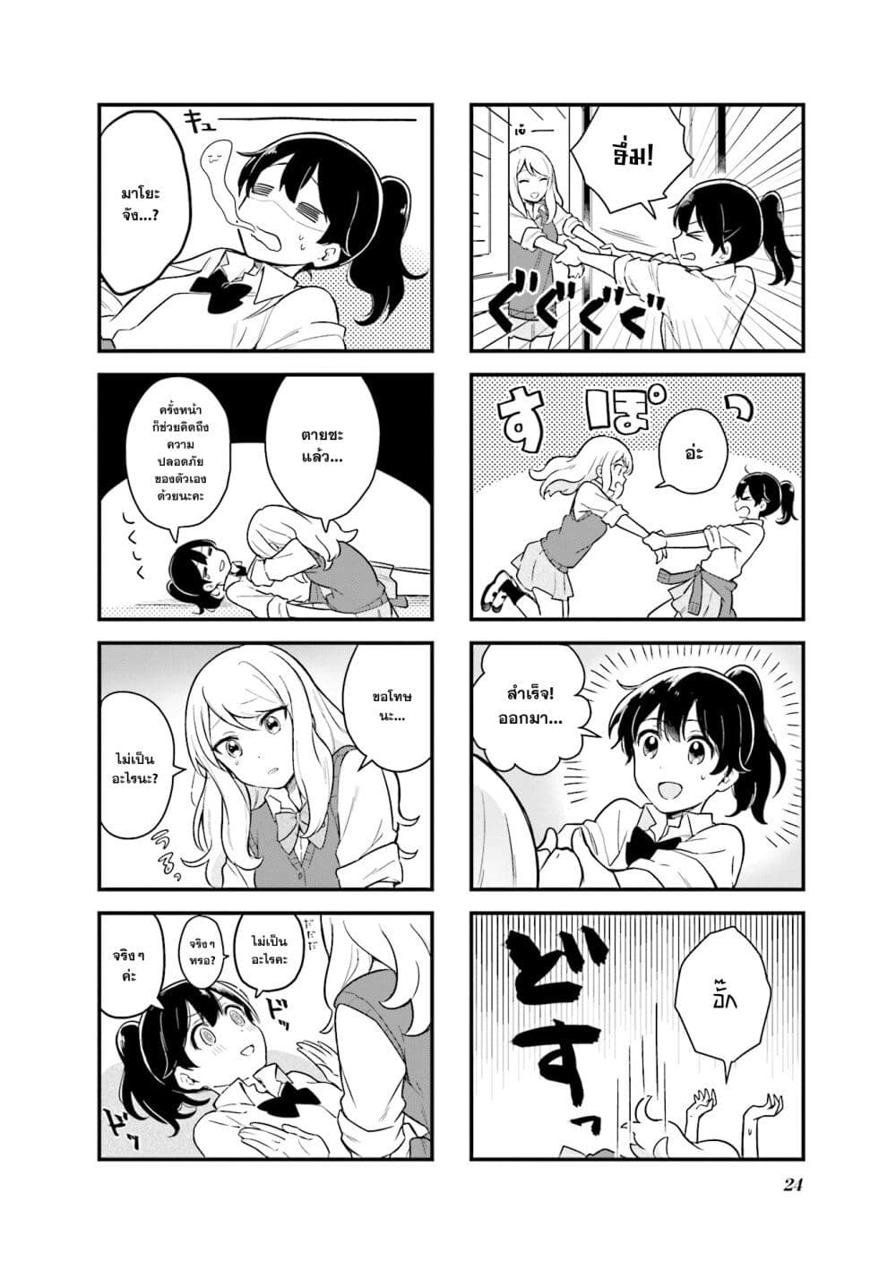 Senpai ga Oyobidesu! page 4