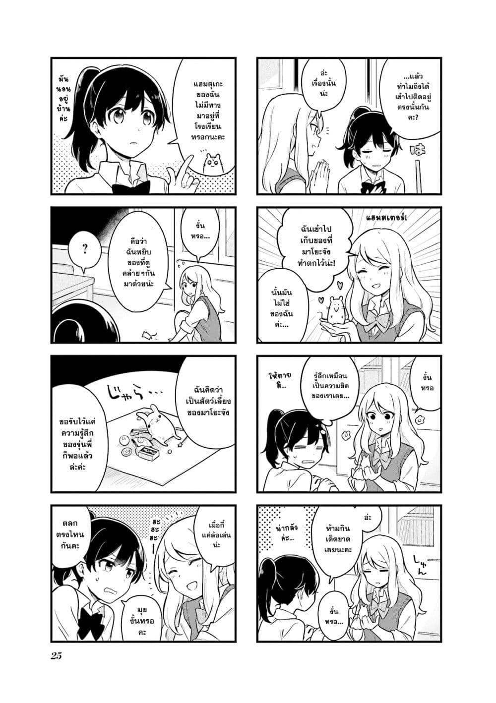 Senpai ga Oyobidesu! page 5