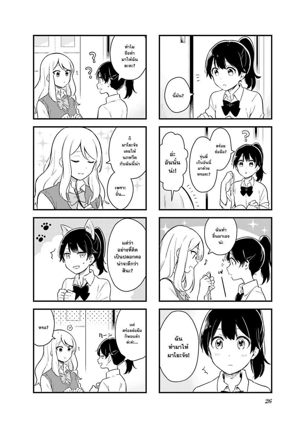 Senpai ga Oyobidesu! page 6