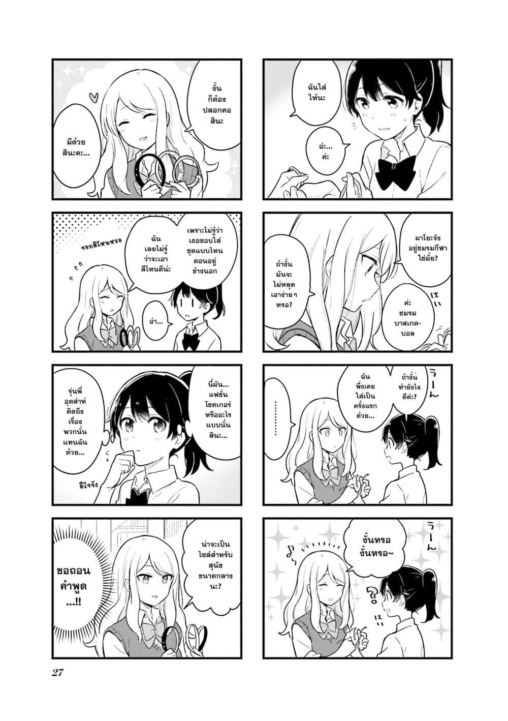 Senpai ga Oyobidesu! page 7