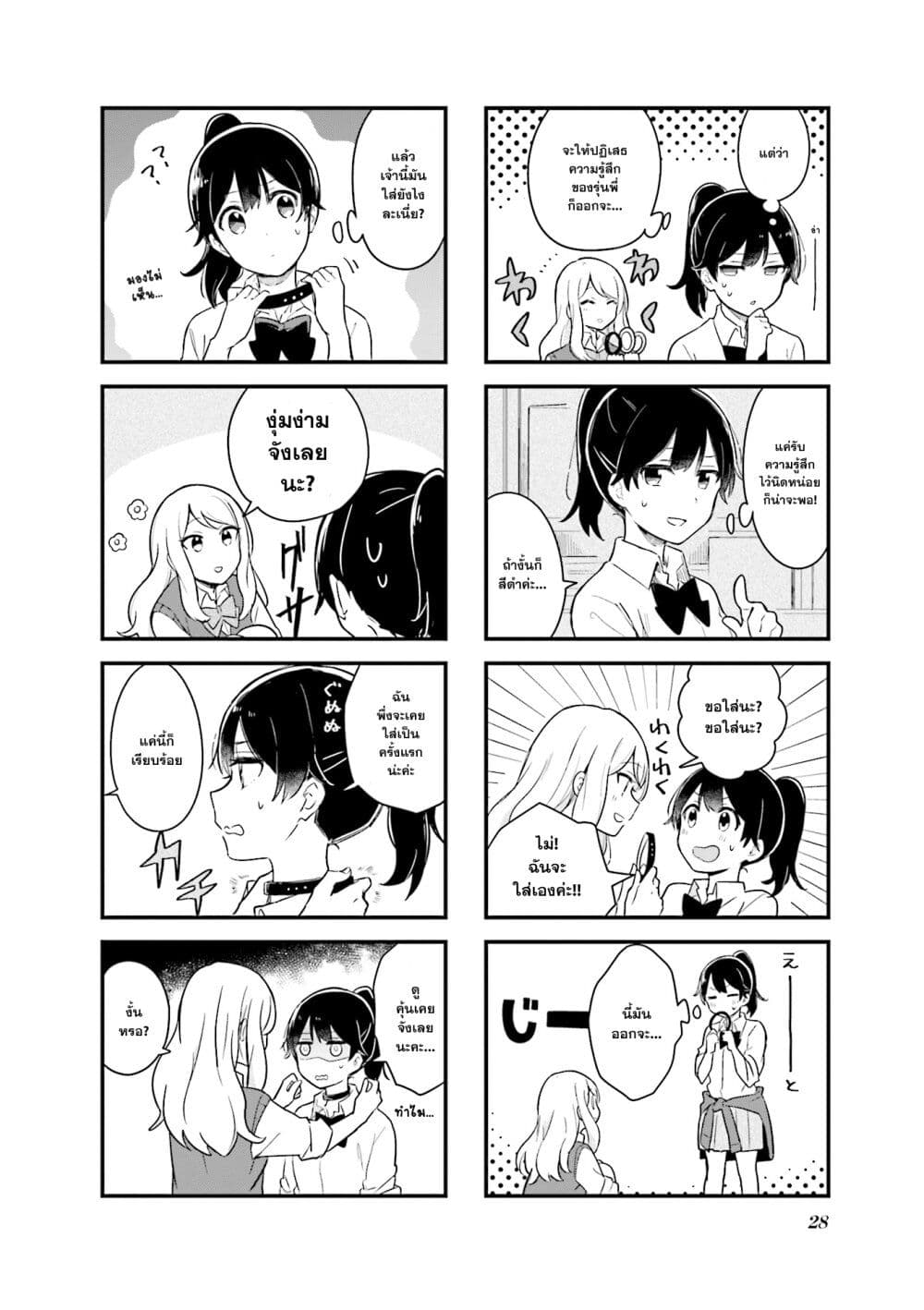 Senpai ga Oyobidesu! page 8