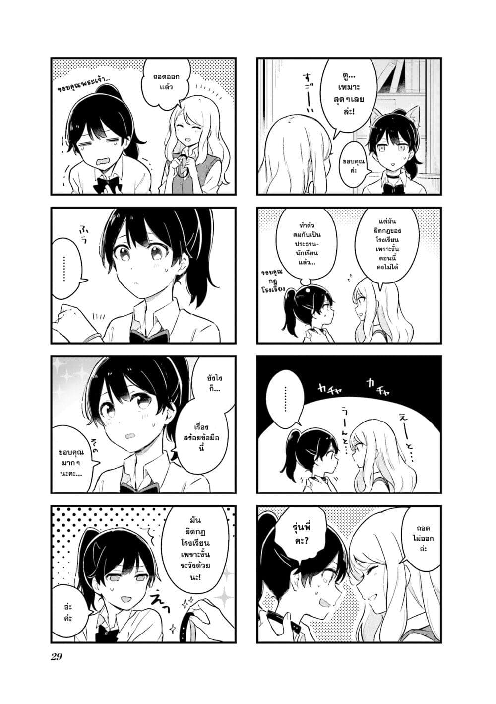 Senpai ga Oyobidesu! page 9