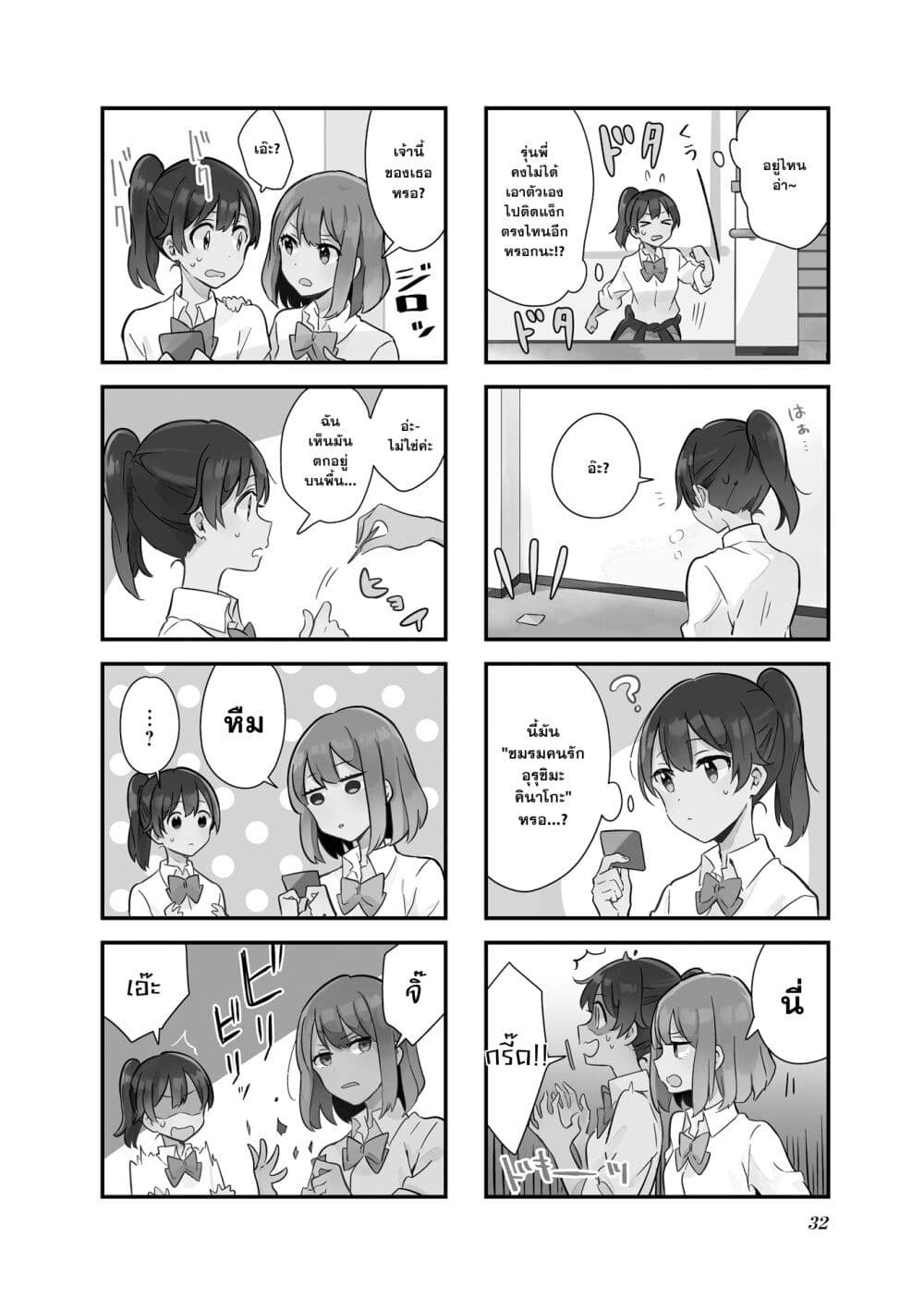 Senpai ga Oyobidesu! page 2