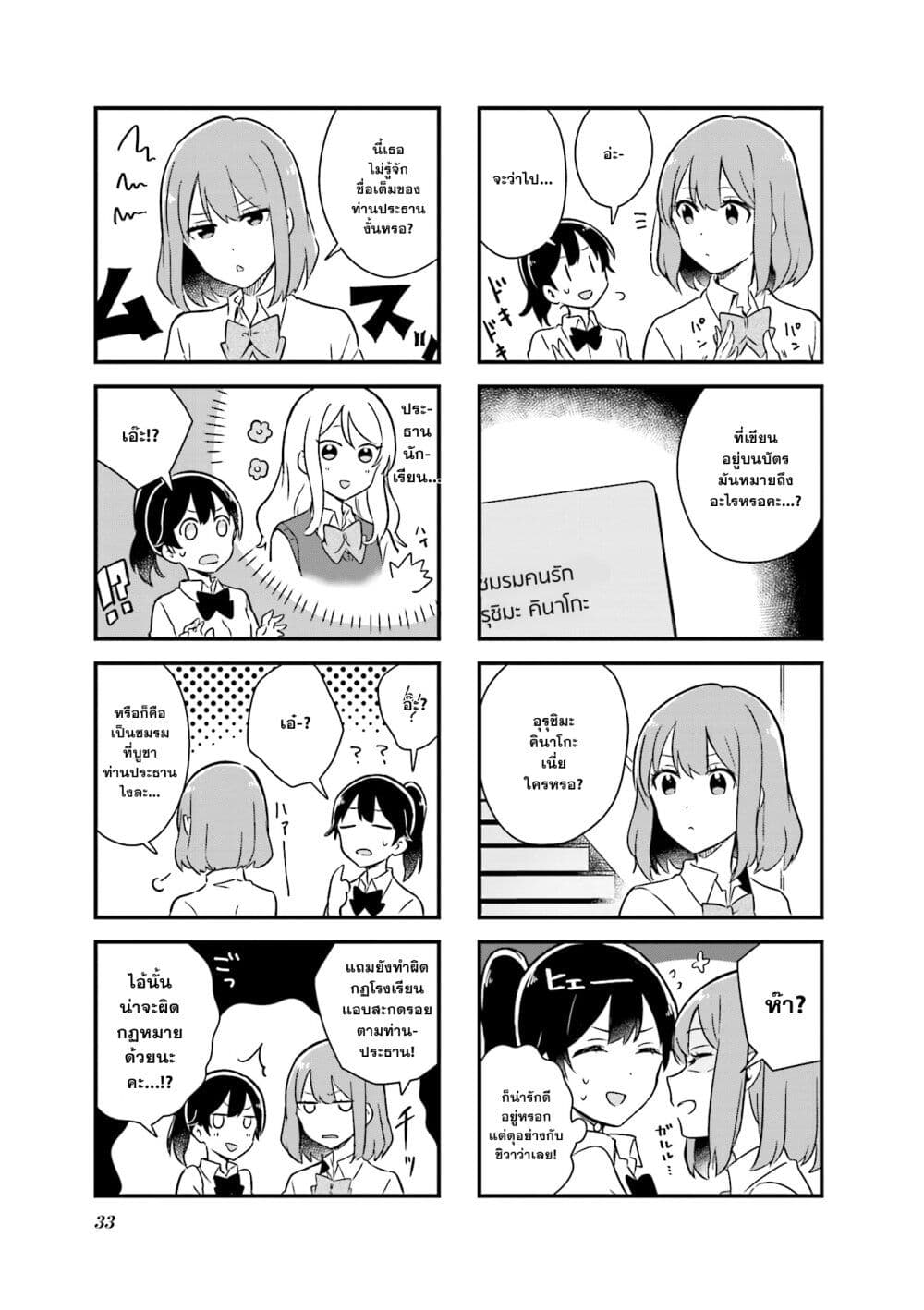 Senpai ga Oyobidesu! page 3