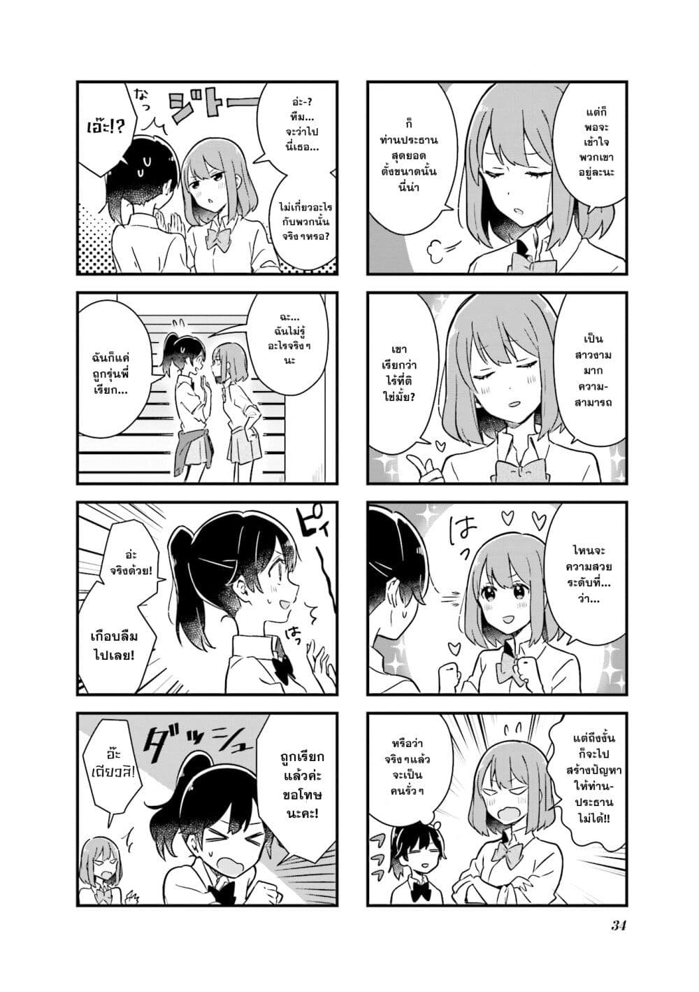 Senpai ga Oyobidesu! page 4