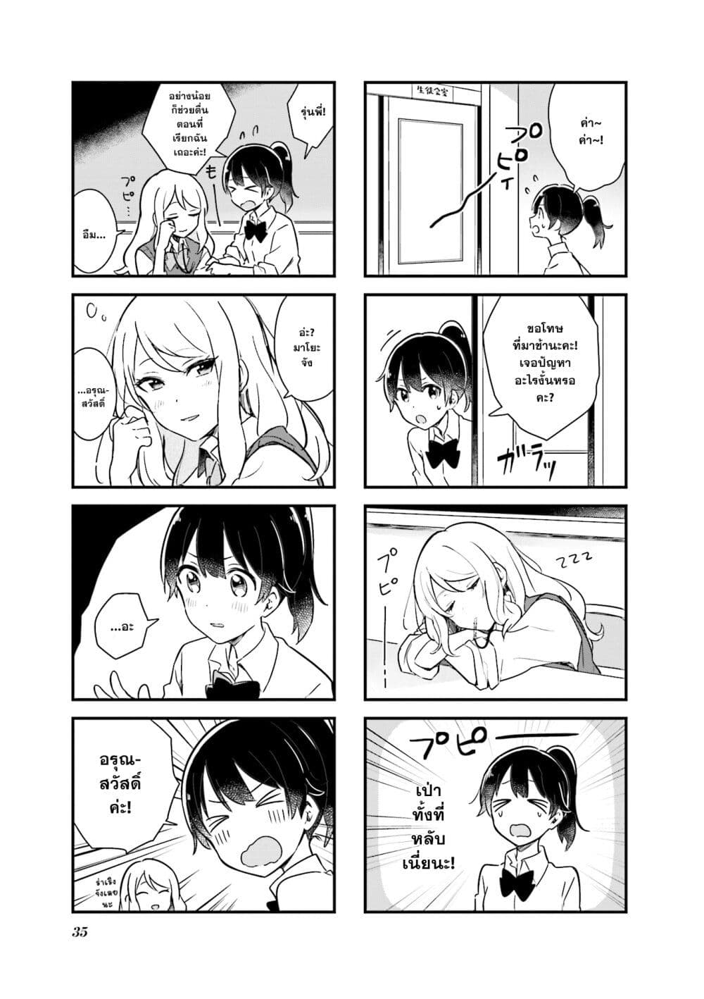 Senpai ga Oyobidesu! page 5