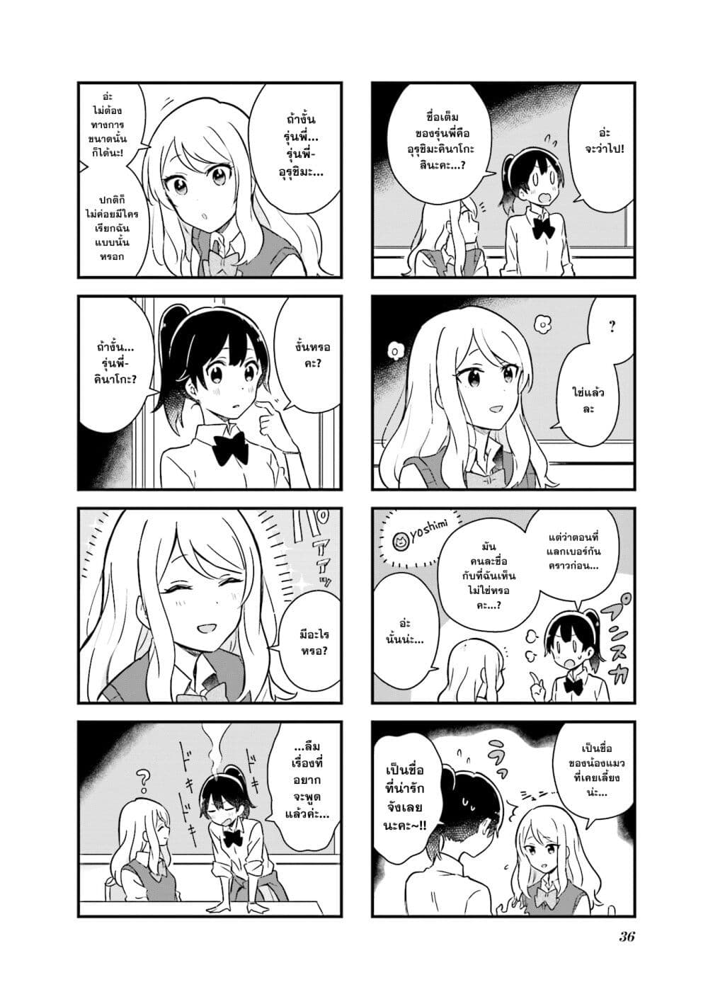 Senpai ga Oyobidesu! page 6
