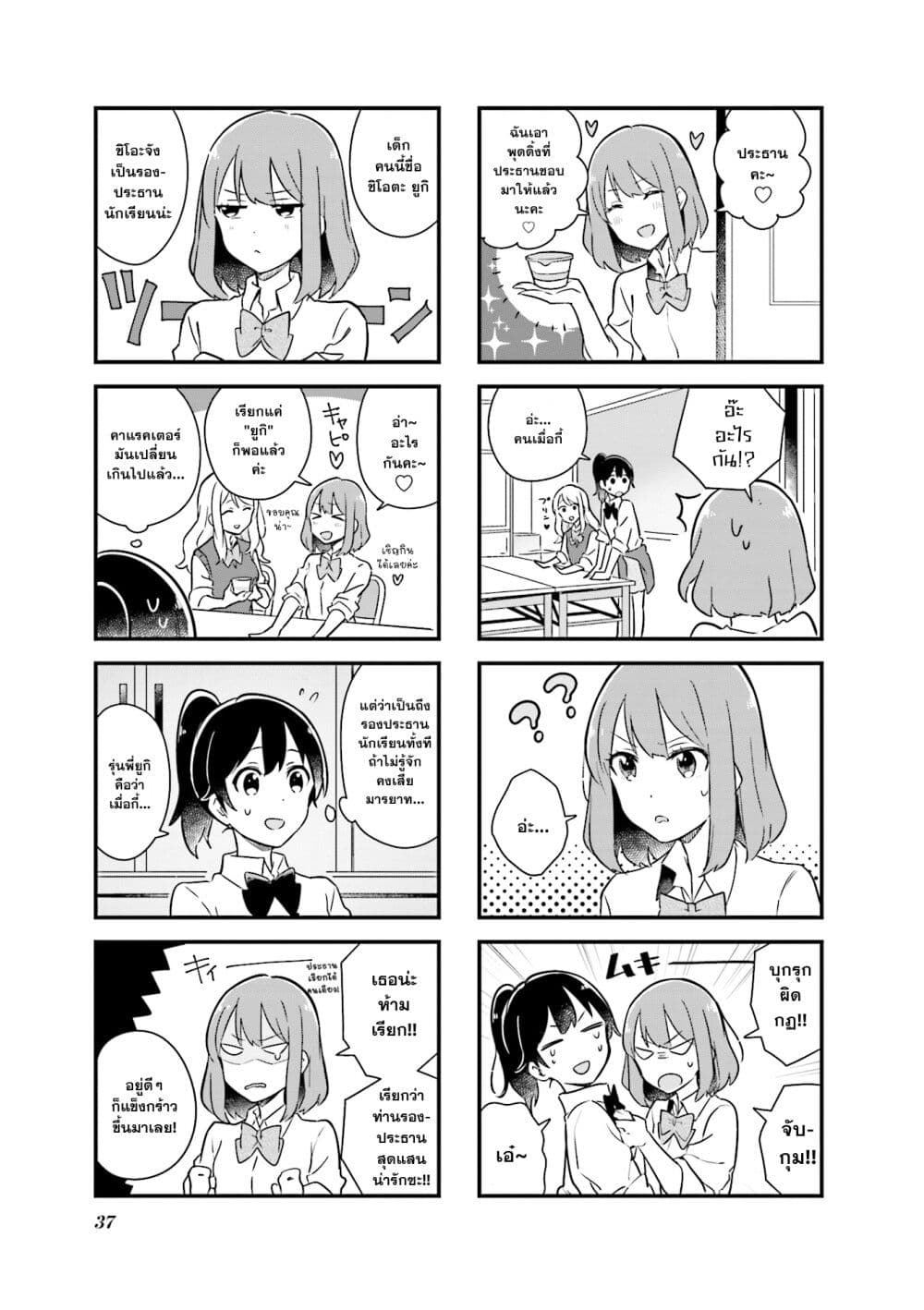 Senpai ga Oyobidesu! page 7