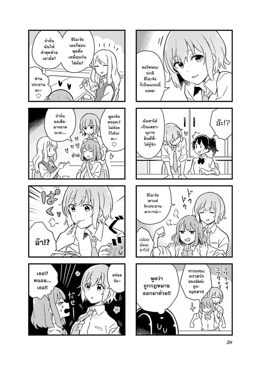 Senpai ga Oyobidesu! page 8