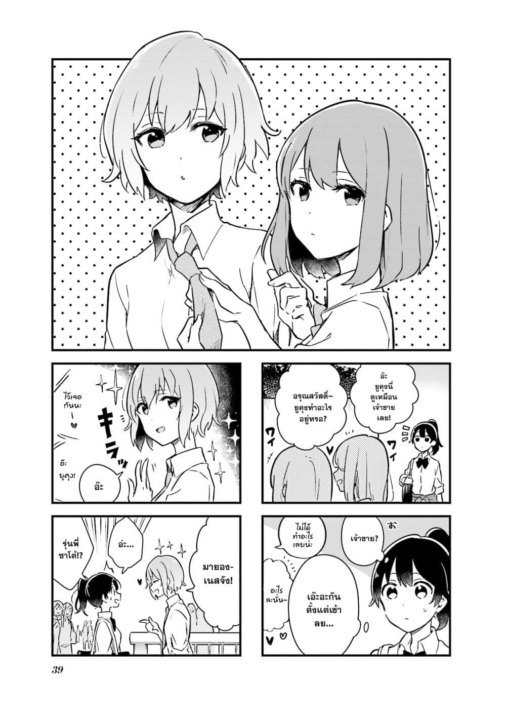 Senpai ga Oyobidesu! page 1